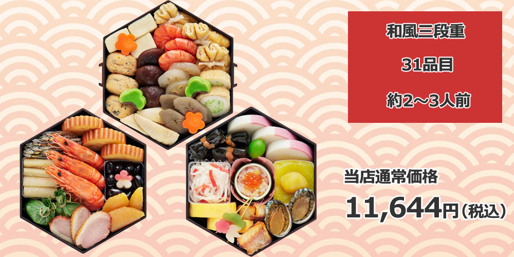 おせちレビュー