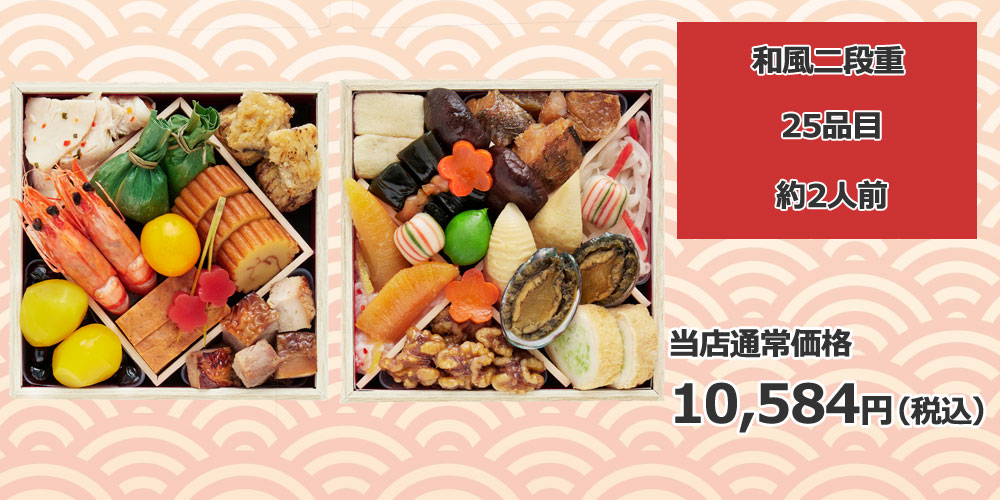 おせちレビュー