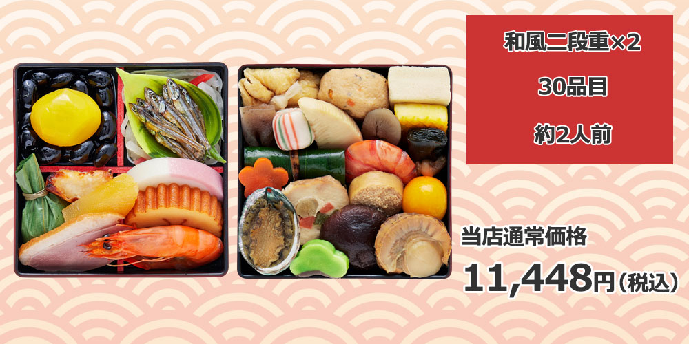 おせちレビュー