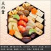 おせち料理　京都おせち　八坂（やさか）　約2～3人前