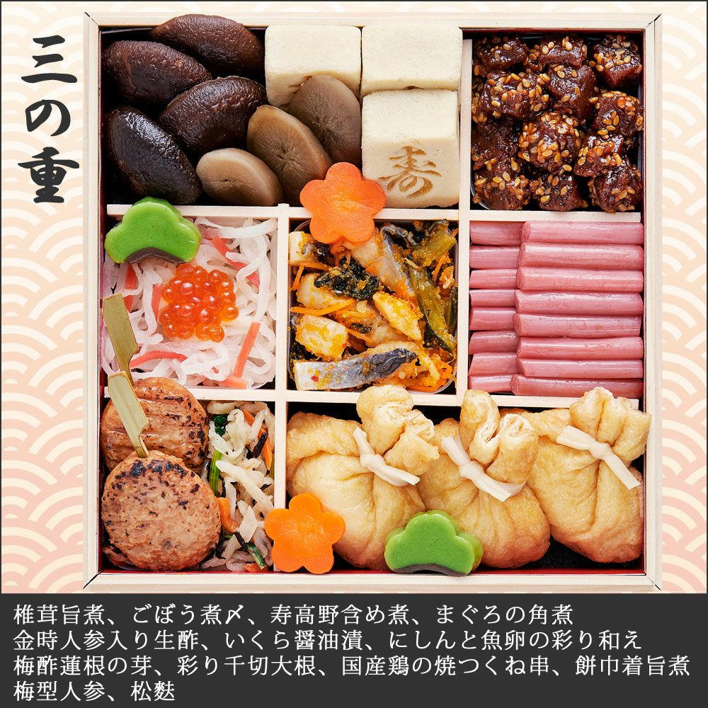 おせち　桂　三の重