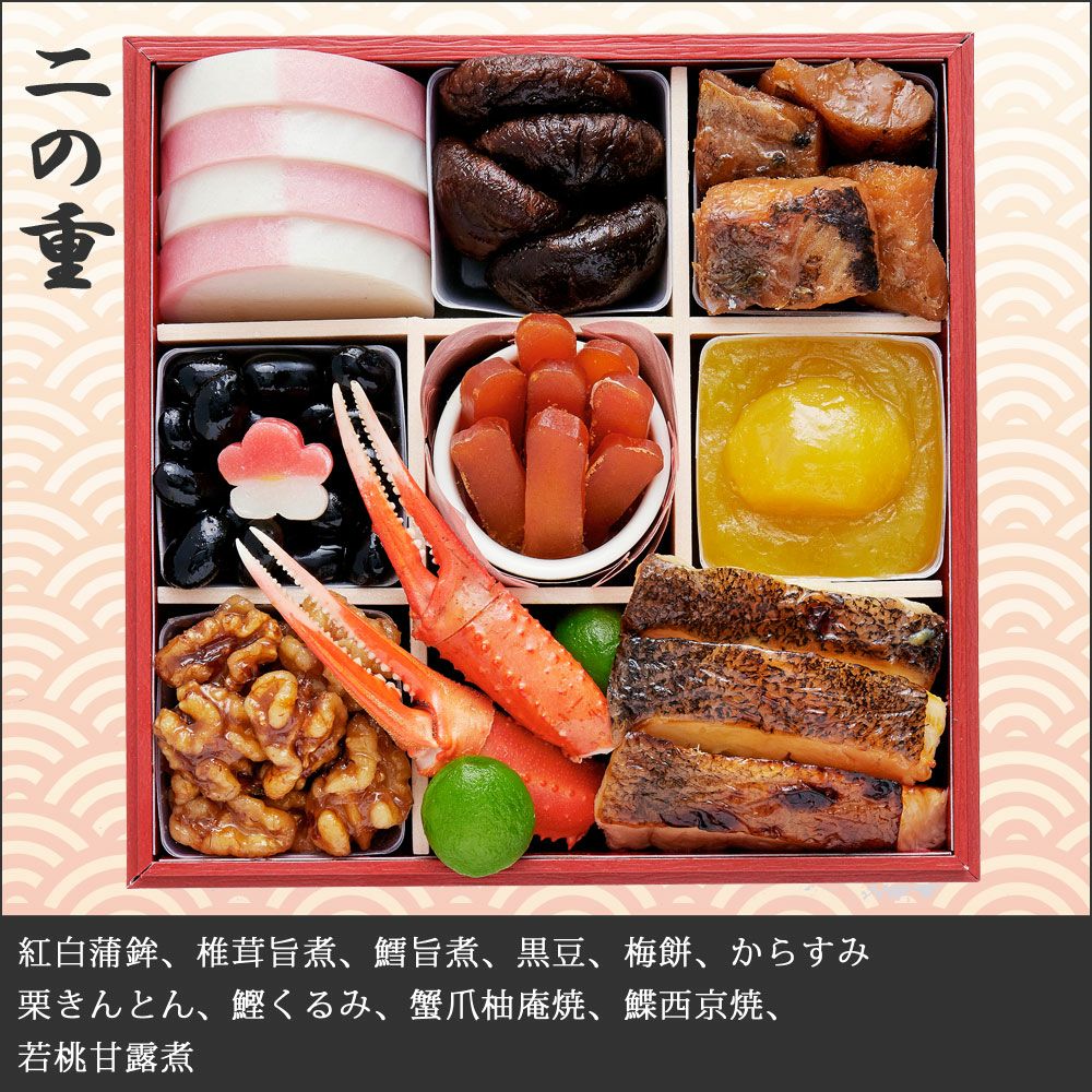 おせち　雅　二の重