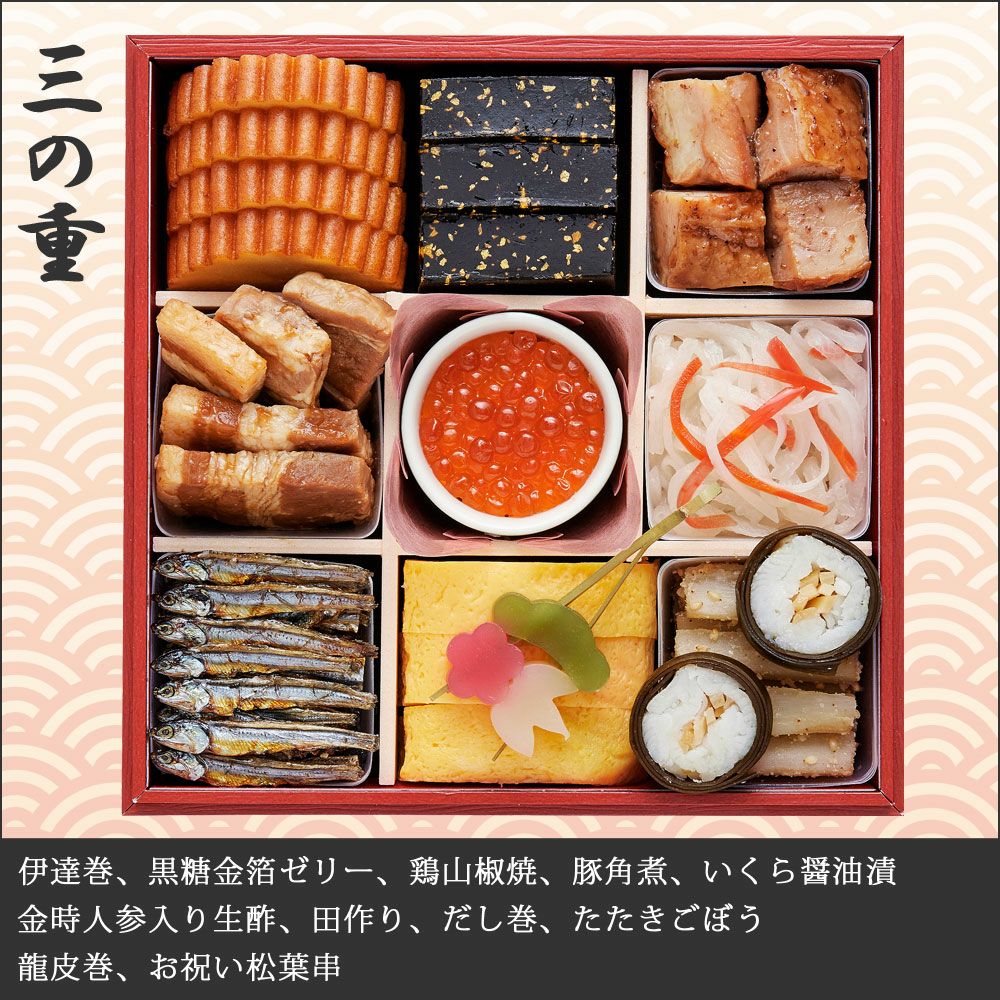 おせち　雅　三の重