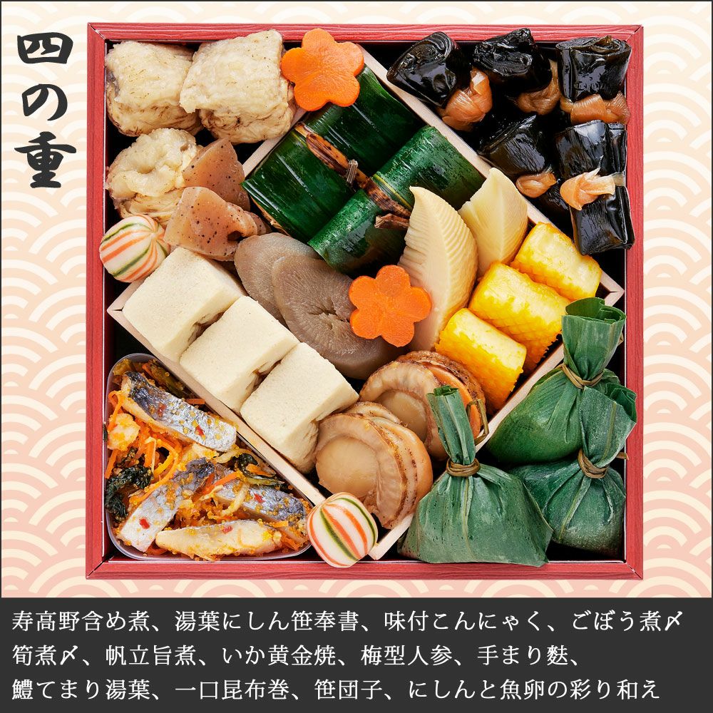 おせち　雅　四の重