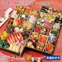 おせち　朱雀
